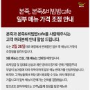 본죽 일부메뉴 가격 조정 (+추가) 이미지