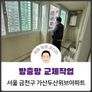 서울방충망금천 이미지