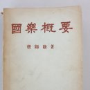 백락준