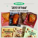 『식품 리뷰』 입맛에 딱 맞았던 인생 첫 닭찌찌 입문 - [김단단 닭가슴살] 990원 구매 내돈내산 솔직 후기
