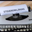천지인세무회계 - 중구 자연대로 47 | 천지인세무회계