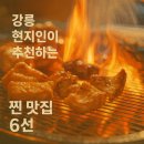 강릉종합운동장_1층 | 강릉 현지인이 추천하는 찐 맛집 6선!
