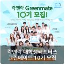 그린메이트 이미지