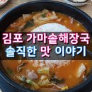 김포가마솥국밥 티스토리