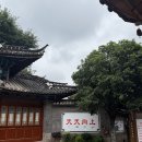 삼방공원 | [리장 여행] 흑룡담 공원, 동바 문화박물관(동파문화박물관), 비오는날의 리장