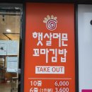 한양꼬마김밥 이미지