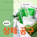 3일 만에 진정된 피부, 닥터상떼 아카라인 솔직후기+4월공구 최저가 꿀팁!