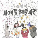 우리의사계절 이미지