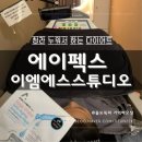 이엠에스 학원 | 청라다이어트 누워서하는다이어트 에이펙스이엠에스스튜디오 청라점 후기