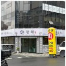 [대구북구맛집] 창해｜주문 즉시 떠주는 100% 신선한 회, 분위기까지 완벽한 침산동 일식당