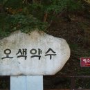 양양 오색리 오색약수 이미지