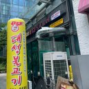 대성불고기 | 나 이제 인천송도대성불고기 아니면 다른집소고기 못먹어.