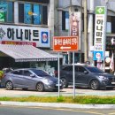 진성하나마트 이미지