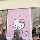 지수 | [트랜드 LAB] KREAM 도산 플래그십 스토어 헬로키티 X 지수 팝업 방문 후기(1/15)