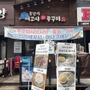 우리횟집정씨주당 | 나혜석거리맛집 인계동횟집 추천 도다리세꼬시 서더리매운탕 찐후기 못난이세꼬시회 & 쭈꾸미