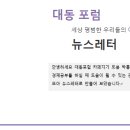 안녕하세요. 2024년 5월 3일 대동포럼 뉴스레터입니다. 이미지