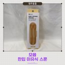 스푼 | 이유식 시작한다면 필수템인 모윰 한입 이유식 스푼 사용 후기