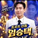 가수 임승택 이미지