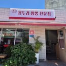 용두리짬뽕 | 양평 용두리 짬뽕전문점, 강렬했던 한 그릇의 기억