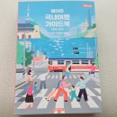국내 여행 가볼 만한 곳 여기서, 여행 지도 끝판왕 <에이든 국내 여행 가이드북>