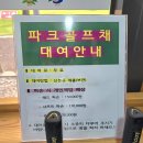 파크골프장2 | 파크골프의 聖地! 화천 산천어 파크골프장 라운딩 후기