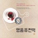 온정떡방앗간 - 청도군 청매로 1287 | 온정떡방앗간