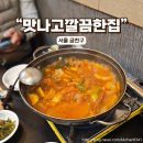 석수역 맛집 :: 갈치조림이 일품인 맛나고깔끔한집