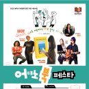예술인협동조합문화발전소 | 책과 소리로 물드는 어달항, &#39;어대노 북 페스타&#39; 초청