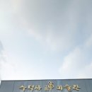 수덕사선미술관 이미지