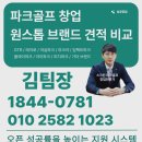 부산 가정용카카오스크린골프 실사용 후기와 비용 분석