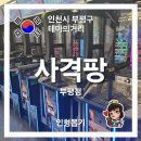 사격팡 이미지