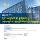 수원대학교 공학대학원 이미지