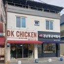 디케이동키치킨진주 이미지