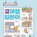 여행 일본어 이미지