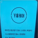 대전에어컨청소 완전분해세척 가능한 신뢰할 수 있는 대전에어컨청소 세탁기청소 Y홈케어