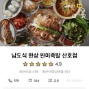완미족발산호점 이미지