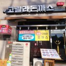 고릴라 돈까스