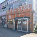 사랑방손칼국수 이미지