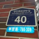 경인로834번길 이미지