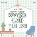 울산유통대리점 | KCC유통이맥스 대리점 이지글라스_부산 연제구 연산 LG아파트 KCC창호(샷시)교체 사례 소개 :) 부산...