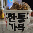 롯데마트 전주점 | 롯데마트 요리하다 한통가득 치킨 쏘쏘한 후기