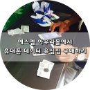 에스엠휴대폰# 이미지