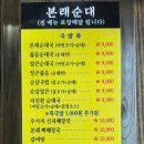본래순대&얼음골냉면