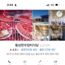 횡성한우장터정육식당 이미지