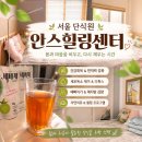 안스힐링센타 | 건강하게 살빼기 단식 단식원 추천 내돈내산 후기 -5.7Kg 감량 성공!