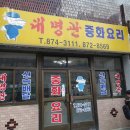 대명관 이미지