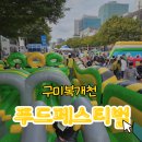 피닉스스포츠 - 서초구 효령로 97 | 구미 지역축제와 함께하는 에어바운스 체험존 후기