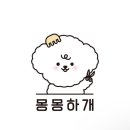 몽몽하개 이미지