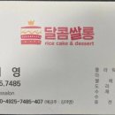 달콤쌀롱 네이버블로그