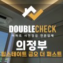 금오가스 (주) | 의정부 힐스테이트 금오 아파트 사전점검 업체 입주 하자 대행